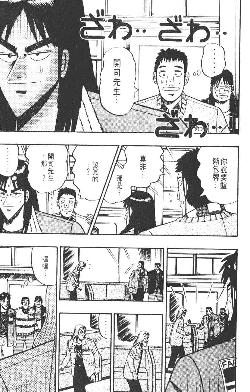 《赌博默示录》漫画 03卷