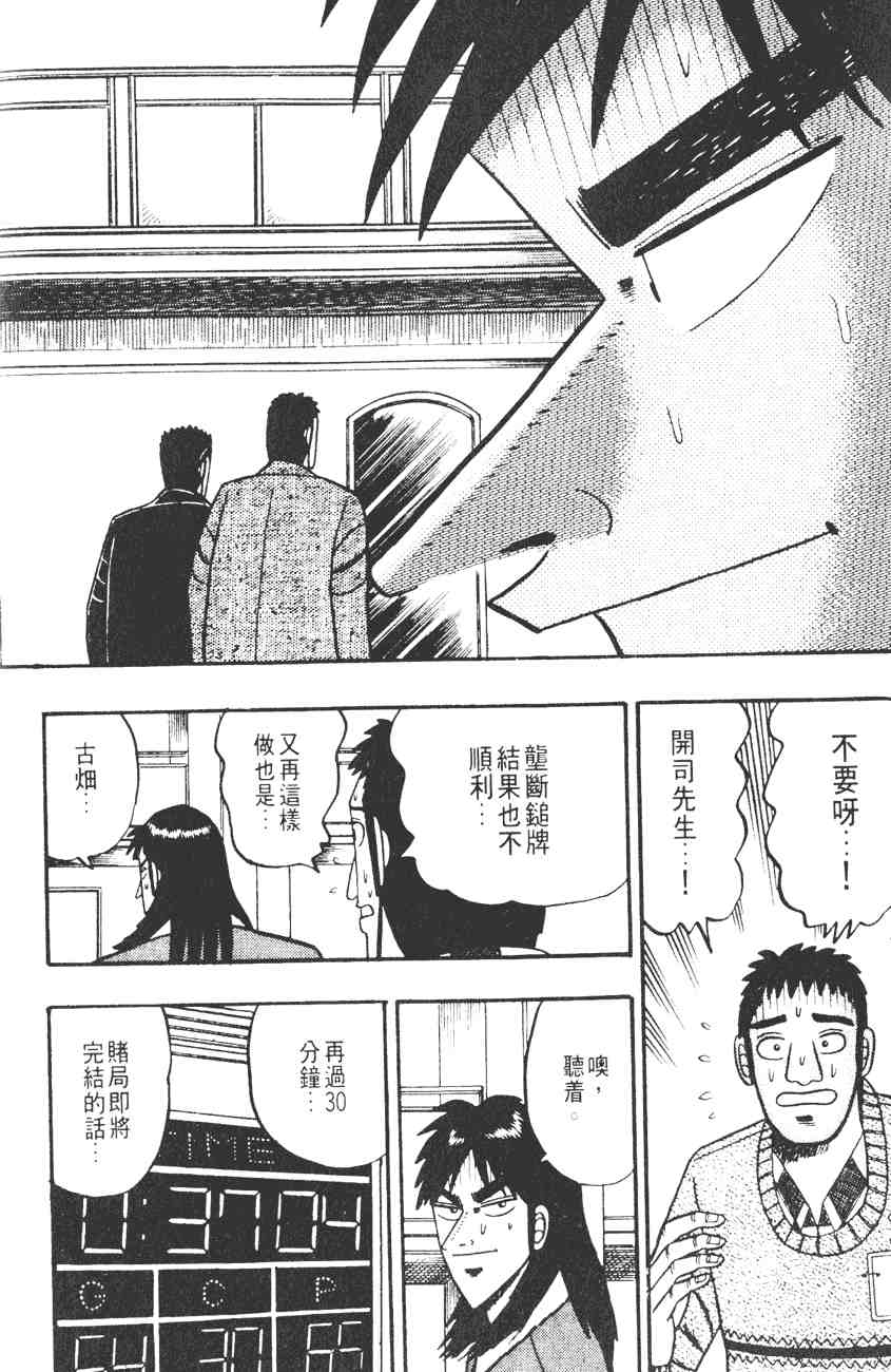 《赌博默示录》漫画 03卷