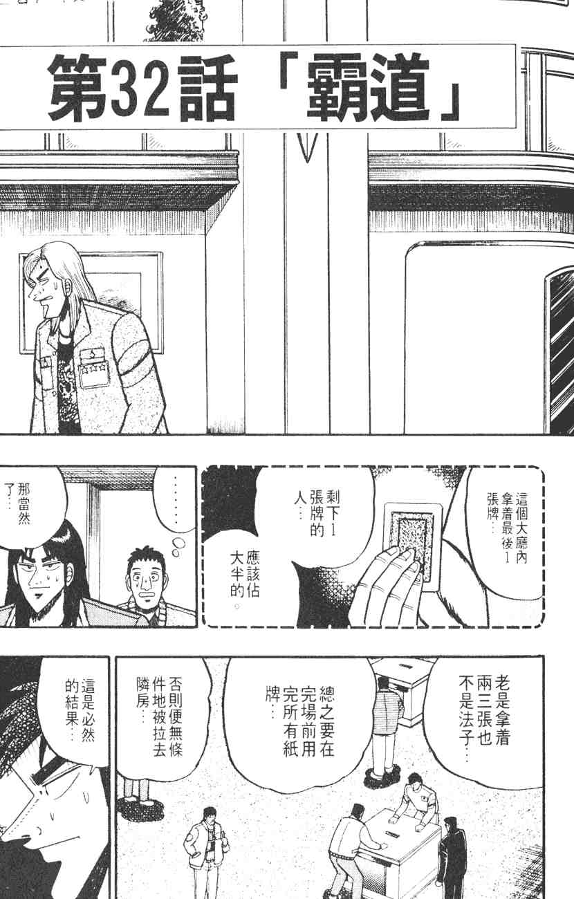 《赌博默示录》漫画 03卷