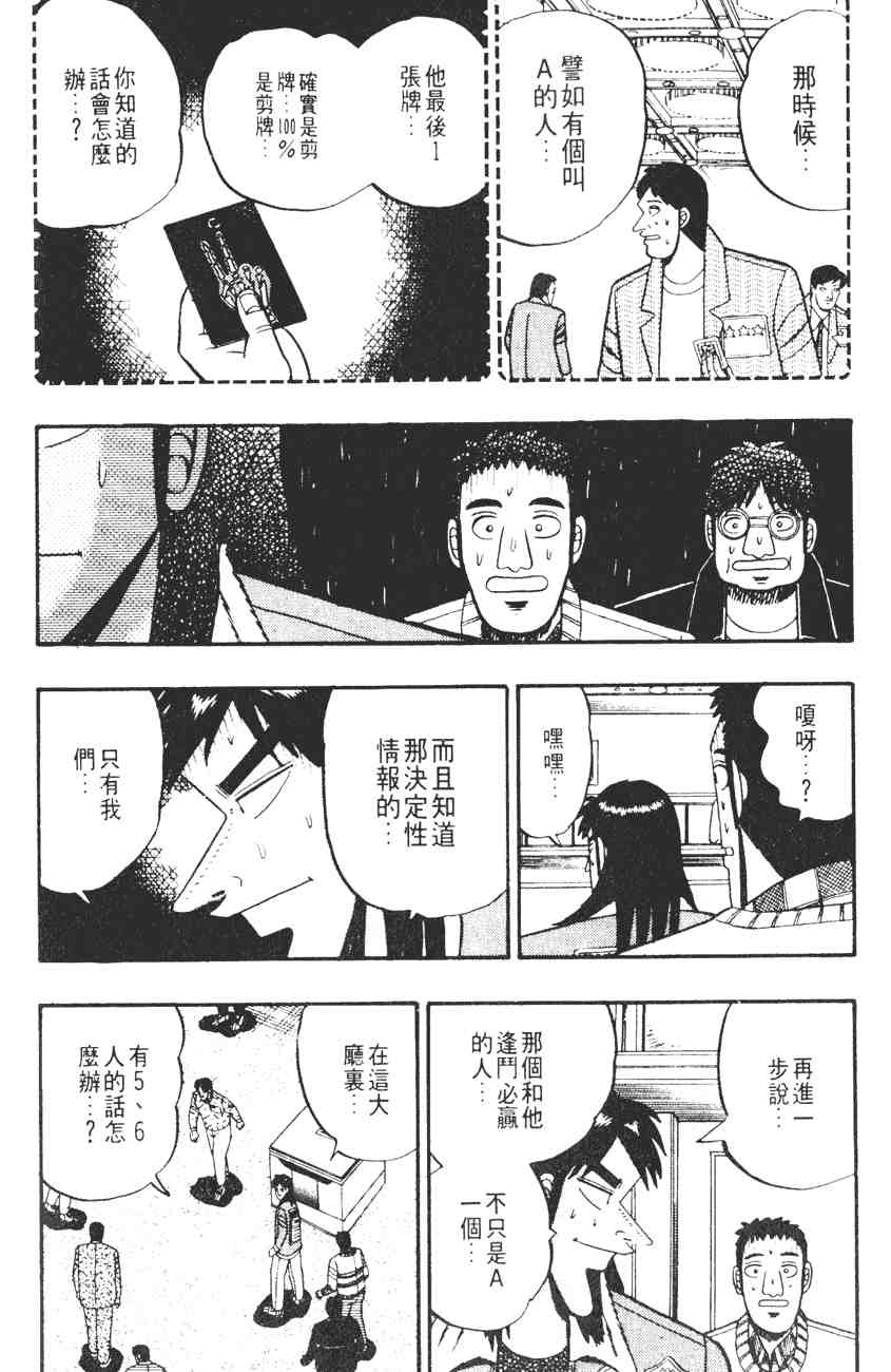 《赌博默示录》漫画 03卷