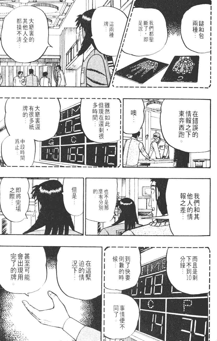 《赌博默示录》漫画 03卷