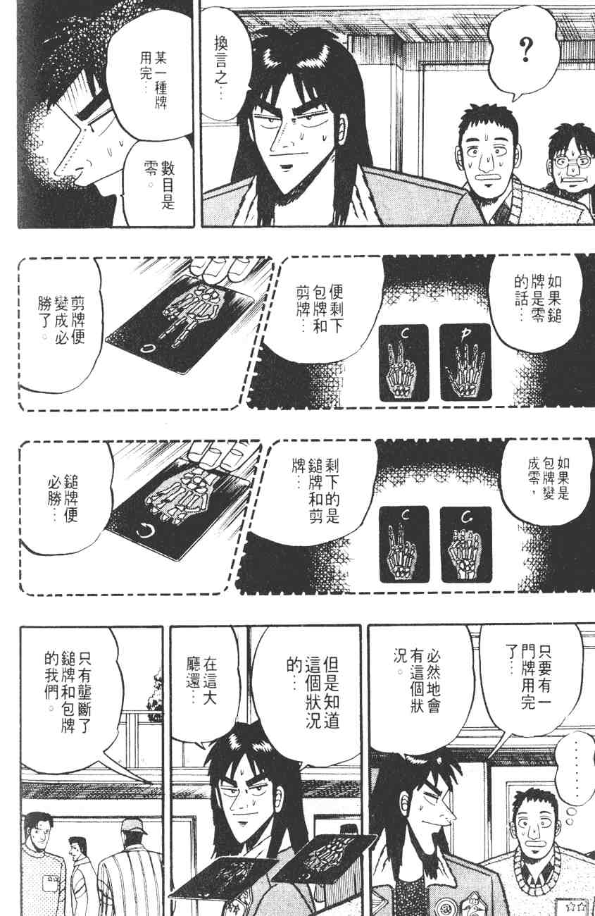 《赌博默示录》漫画 03卷