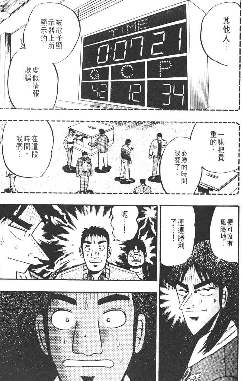 《赌博默示录》漫画 03卷