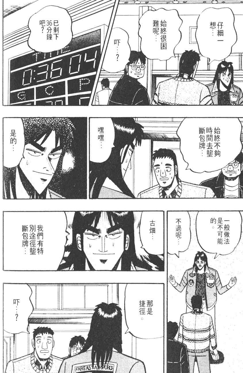 《赌博默示录》漫画 03卷