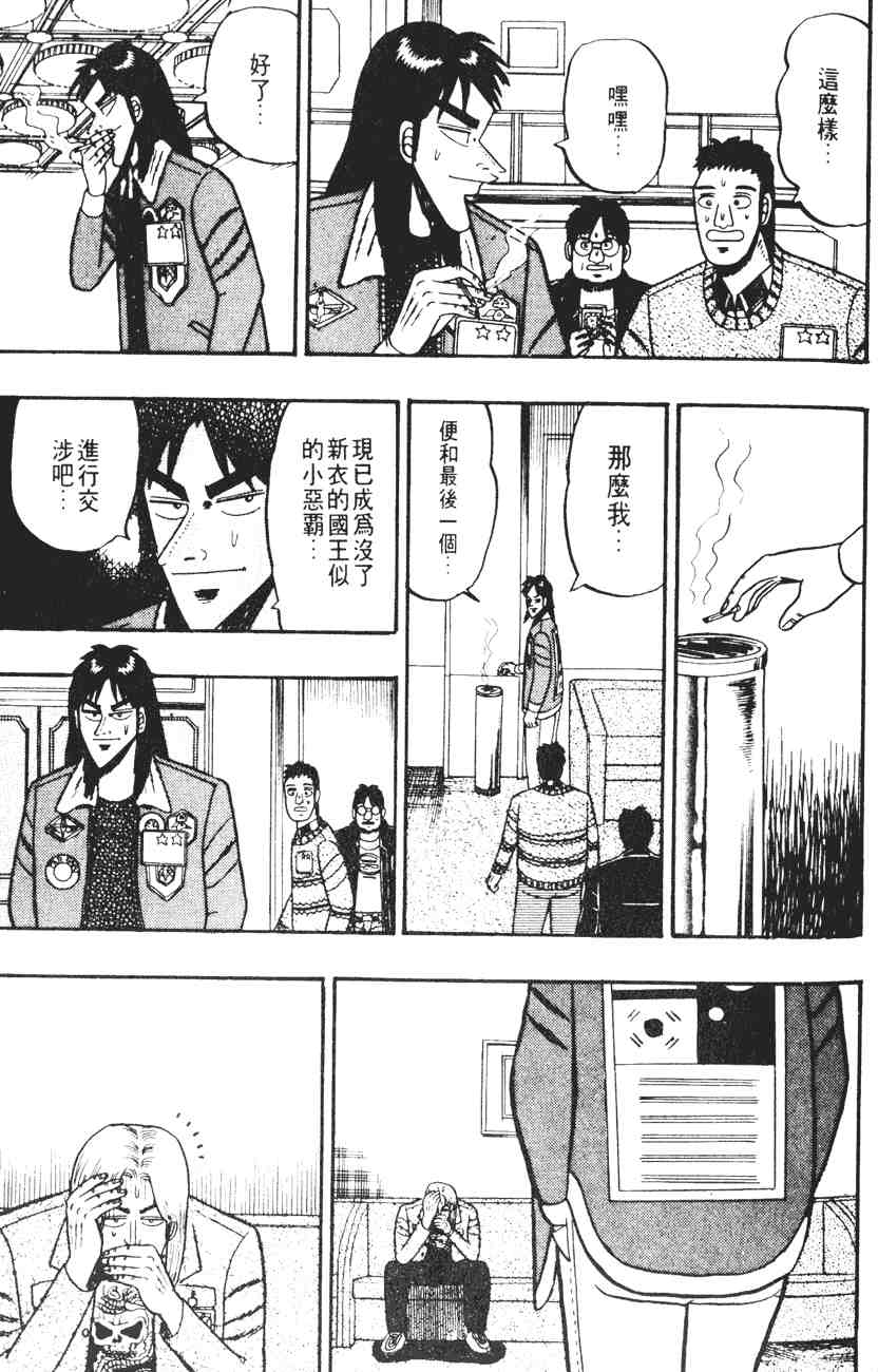 《赌博默示录》漫画 03卷