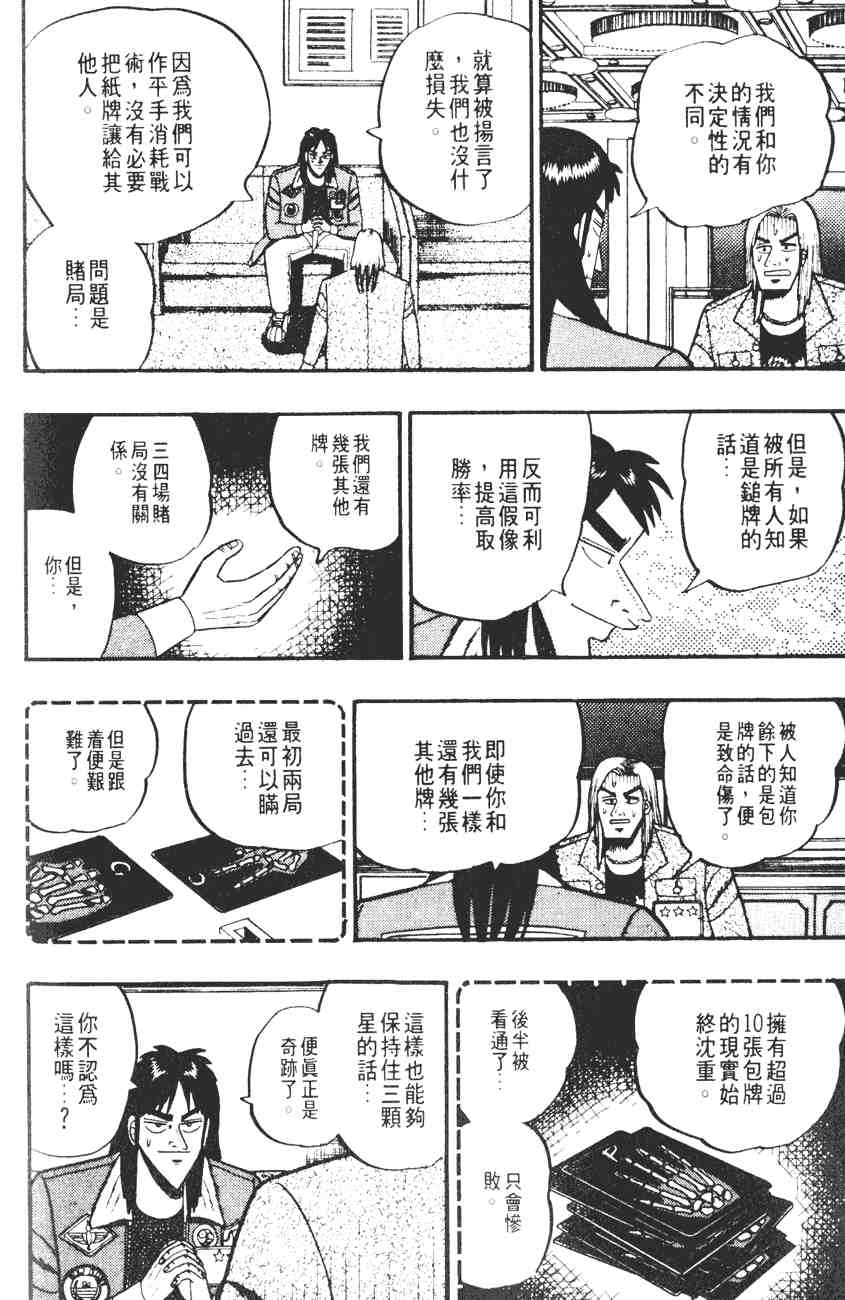 《赌博默示录》漫画 03卷