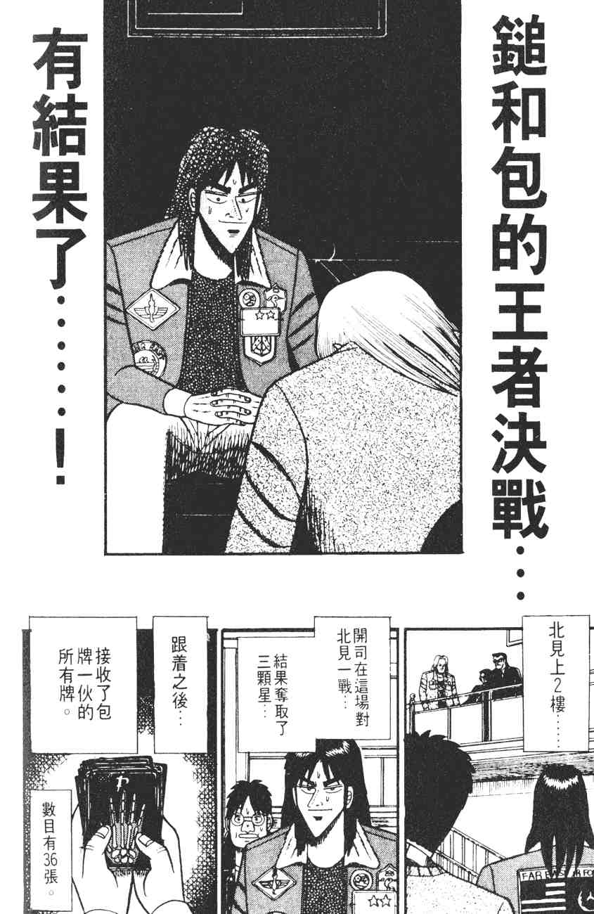 《赌博默示录》漫画 03卷