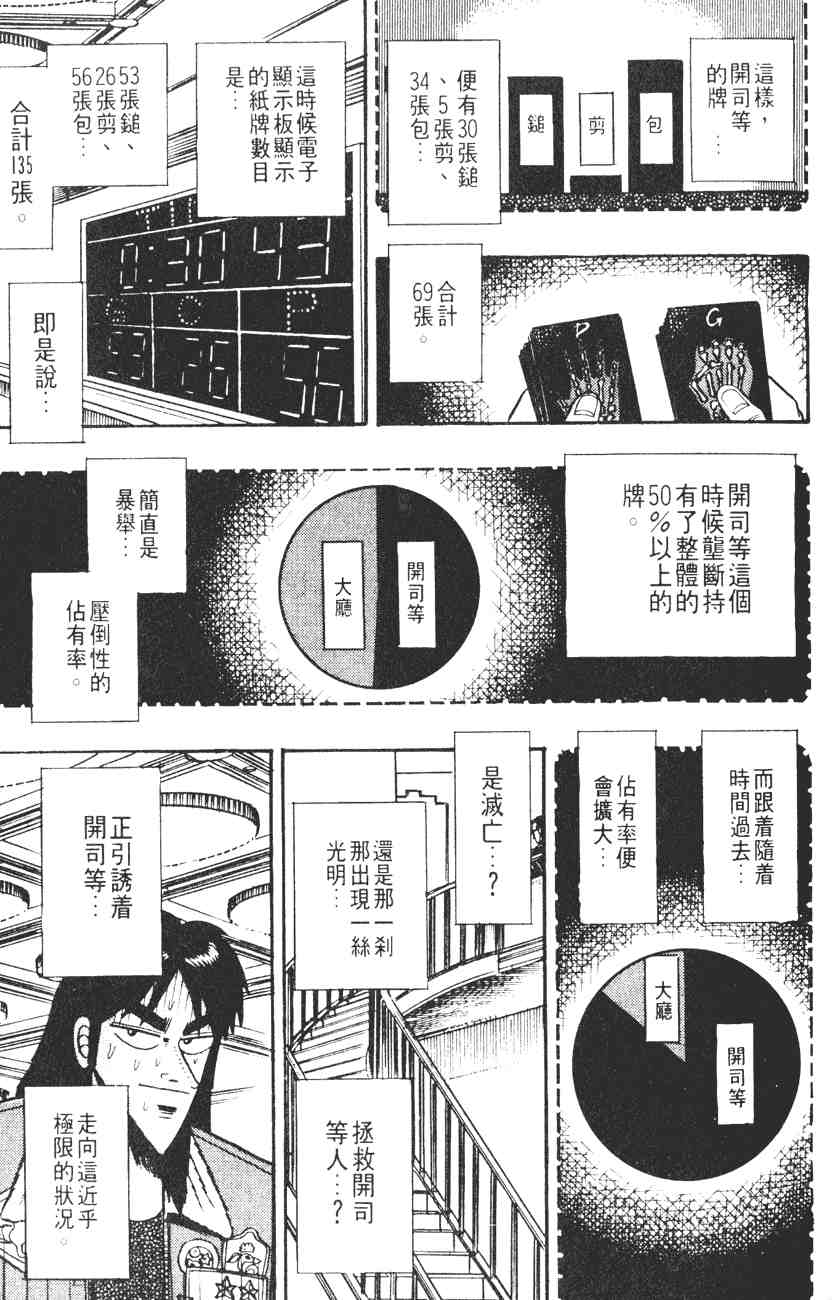 《赌博默示录》漫画 03卷