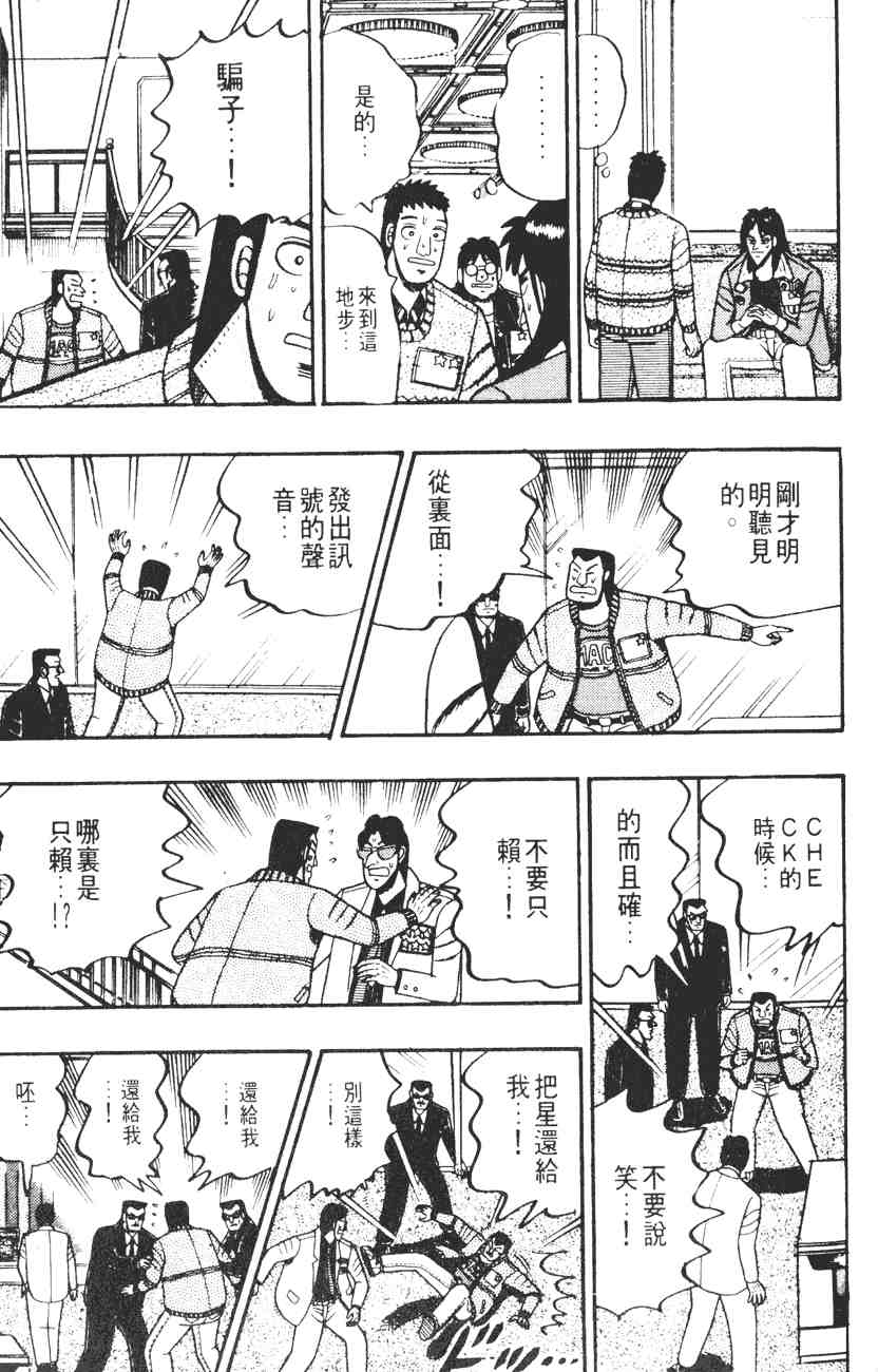 《赌博默示录》漫画 03卷