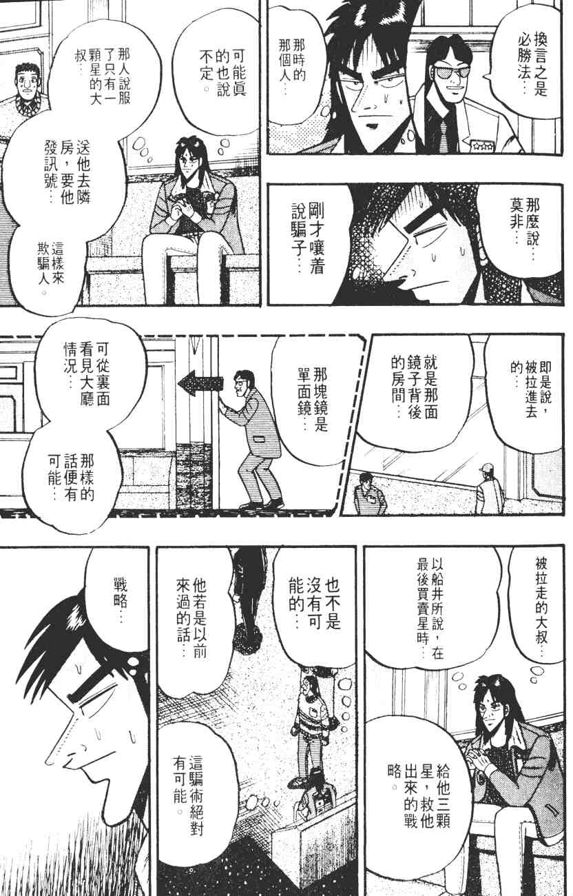 《赌博默示录》漫画 03卷