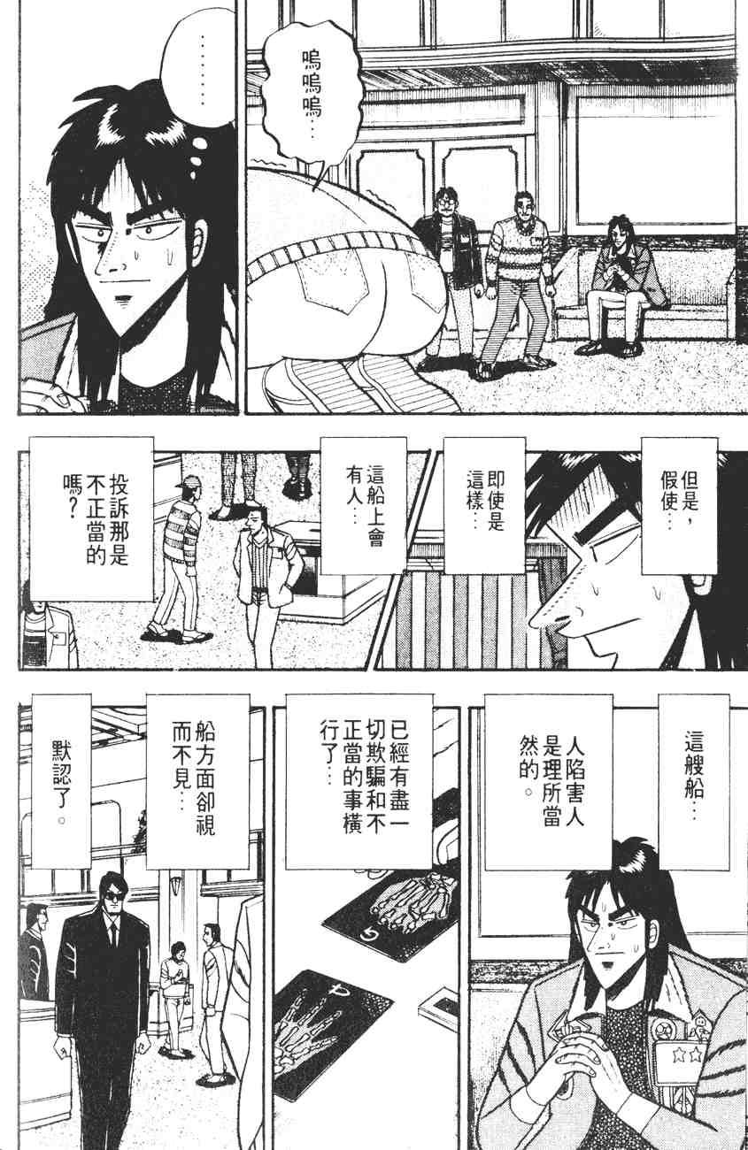 《赌博默示录》漫画 03卷