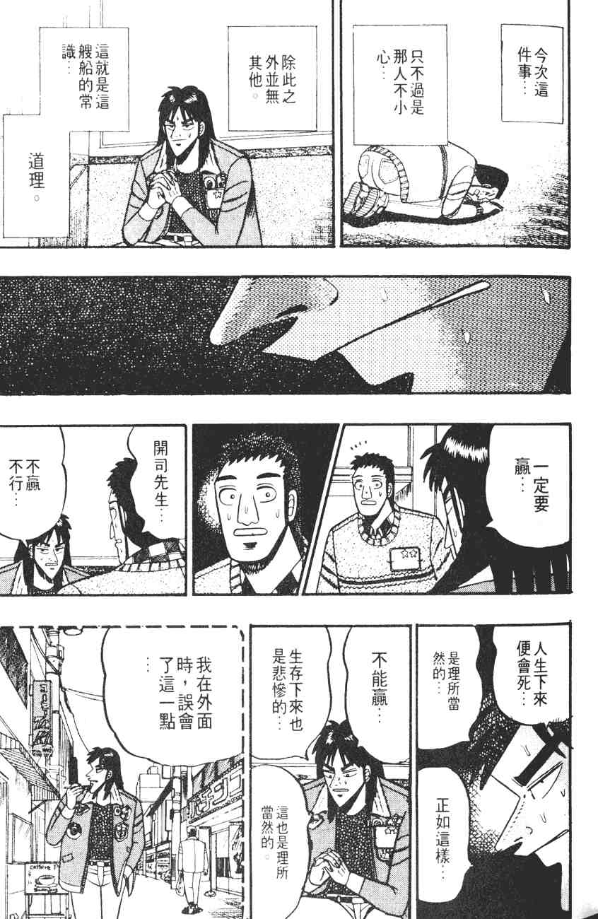 《赌博默示录》漫画 03卷