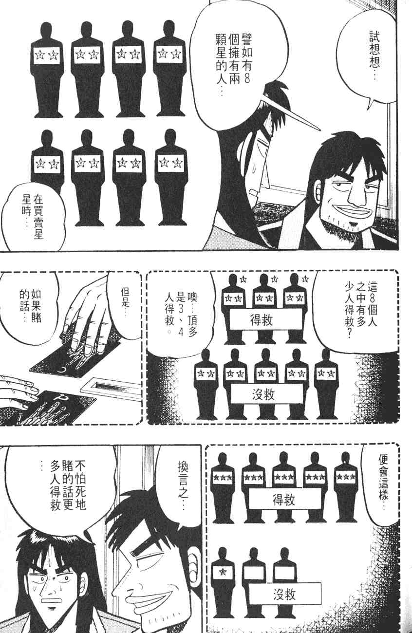 《赌博默示录》漫画 03卷