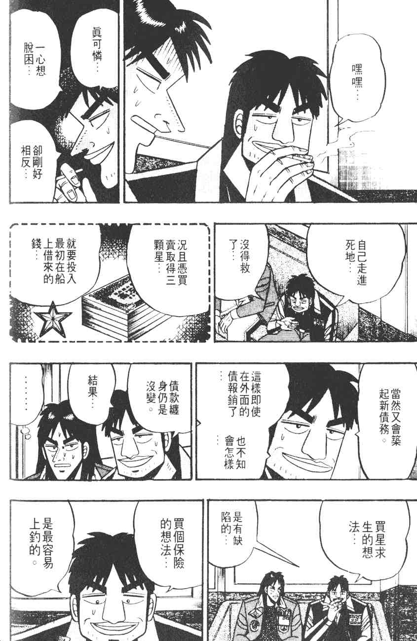 《赌博默示录》漫画 03卷