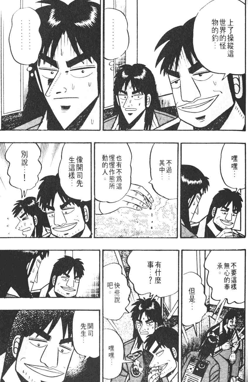 《赌博默示录》漫画 03卷