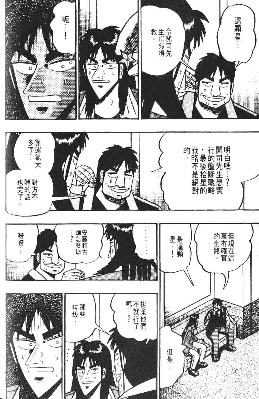 《赌博默示录》漫画 03卷