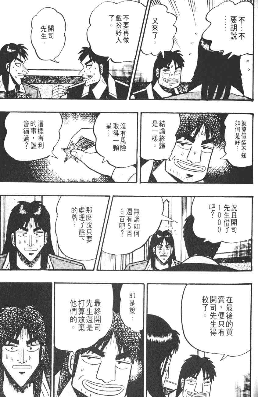 《赌博默示录》漫画 03卷