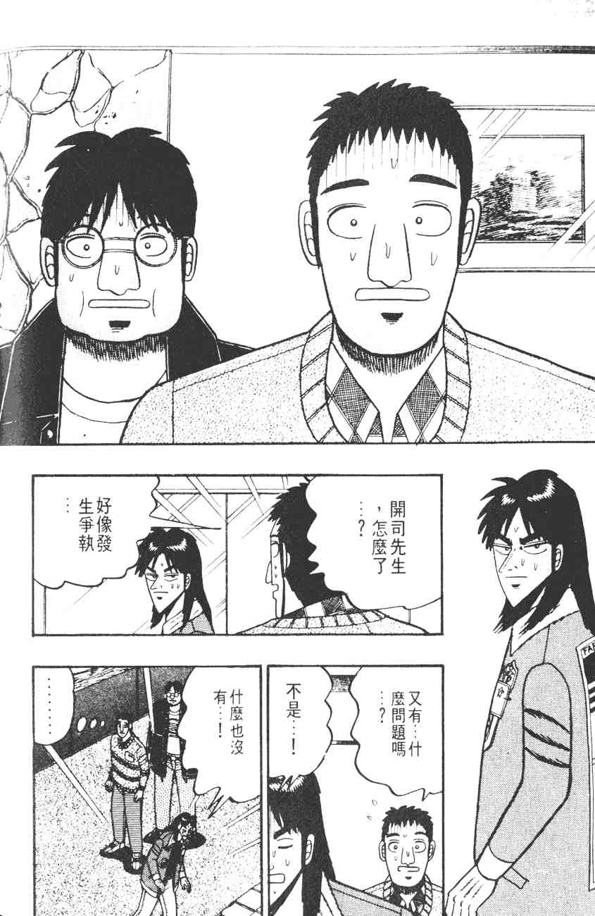 《赌博默示录》漫画 03卷