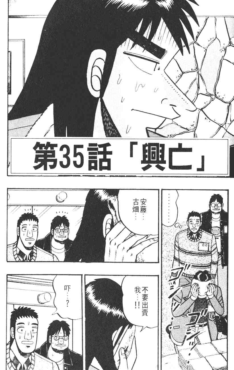 《赌博默示录》漫画 03卷