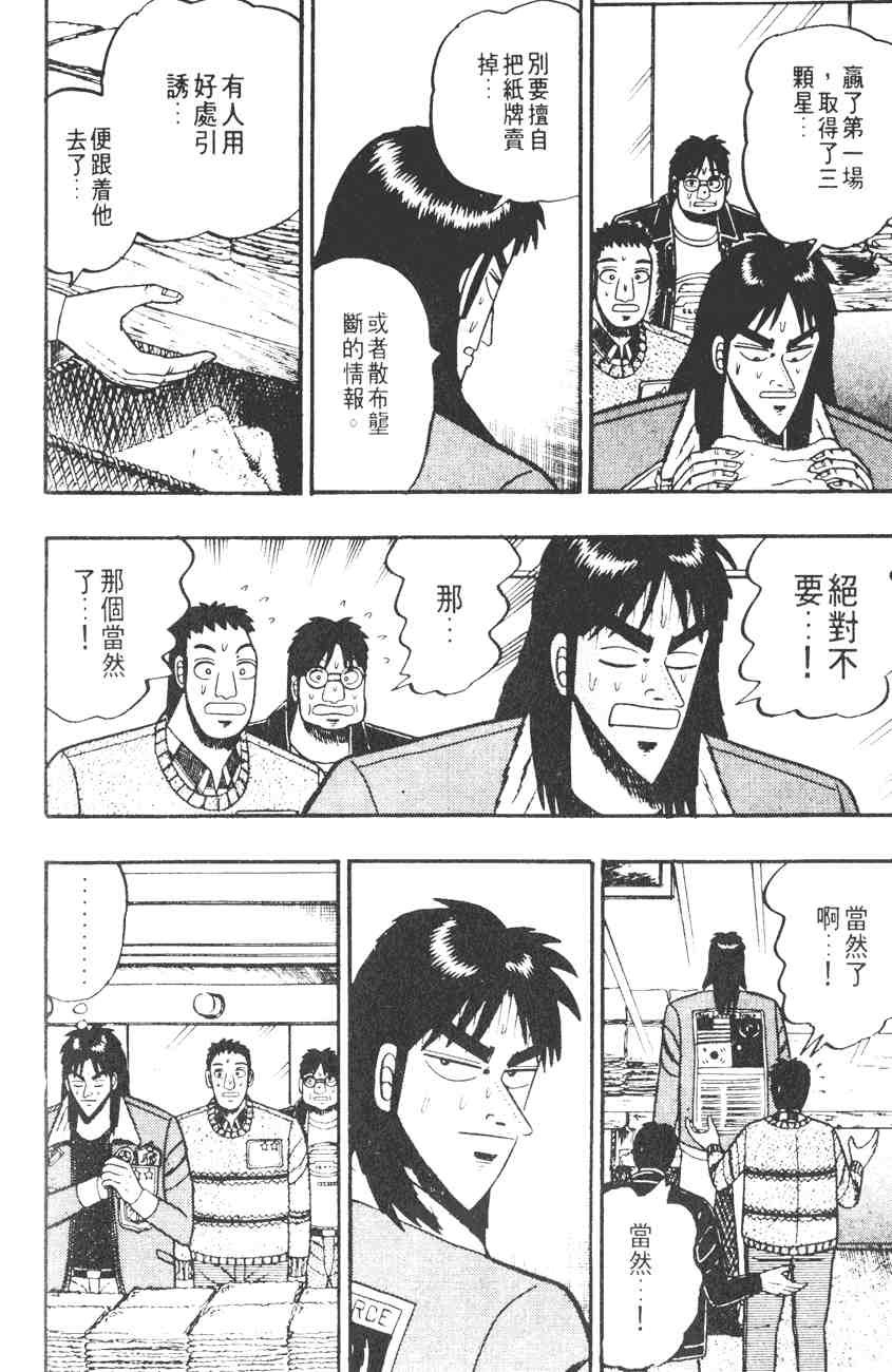 《赌博默示录》漫画 03卷