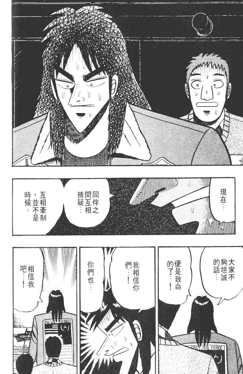 《赌博默示录》漫画 03卷