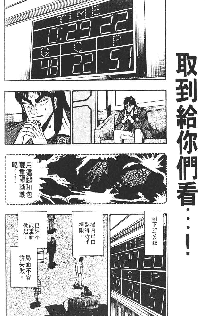 《赌博默示录》漫画 03卷