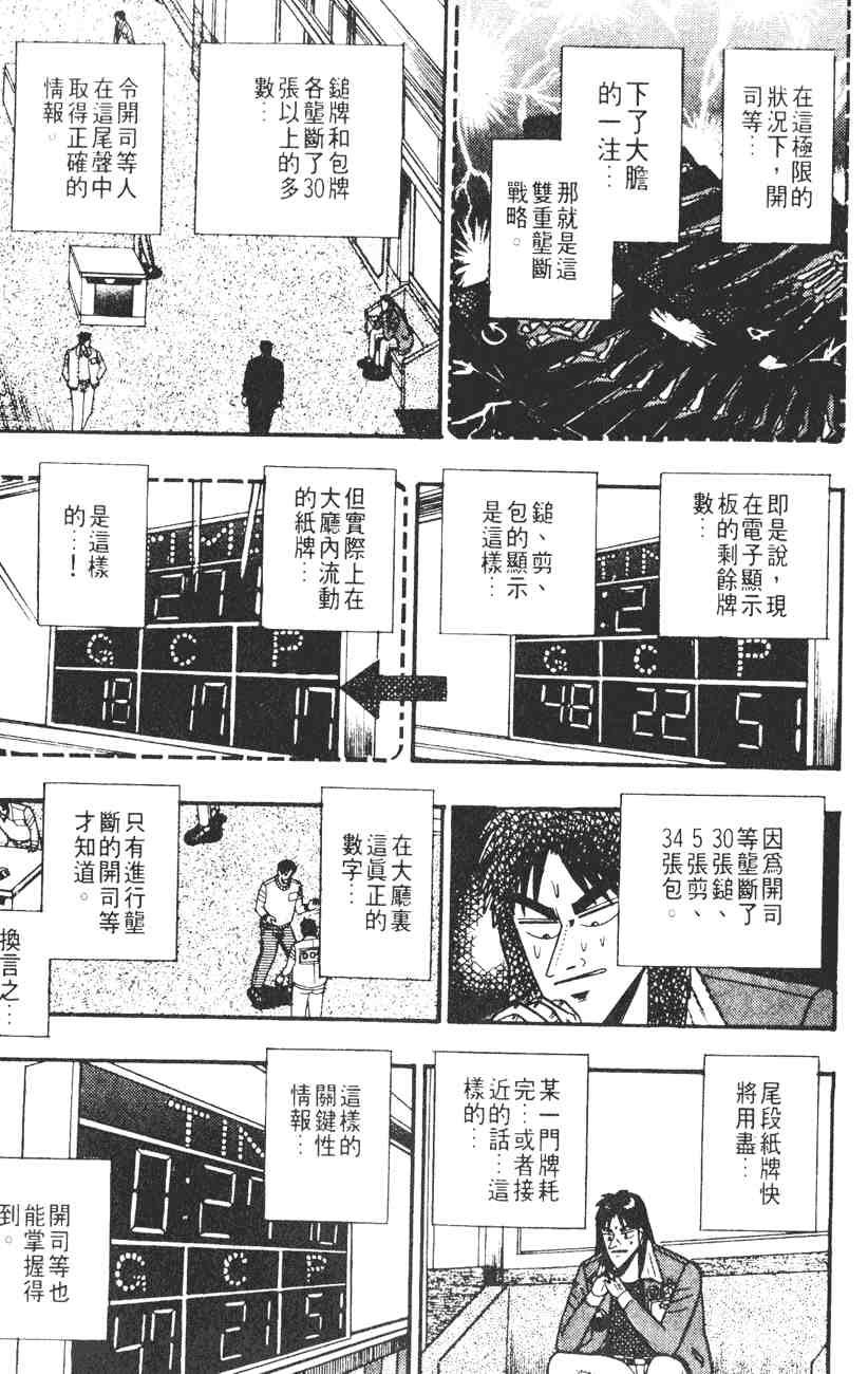 《赌博默示录》漫画 03卷