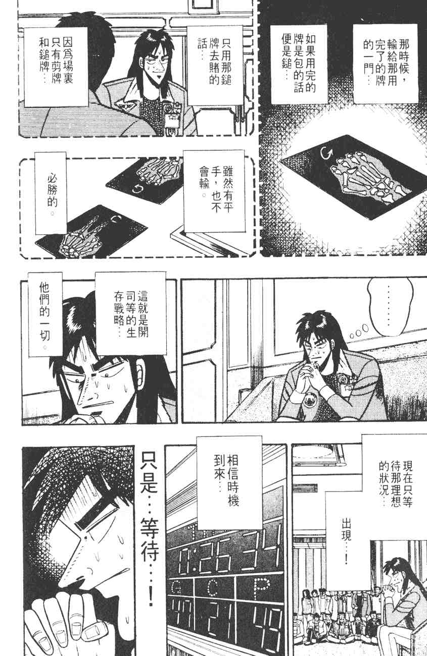 《赌博默示录》漫画 03卷