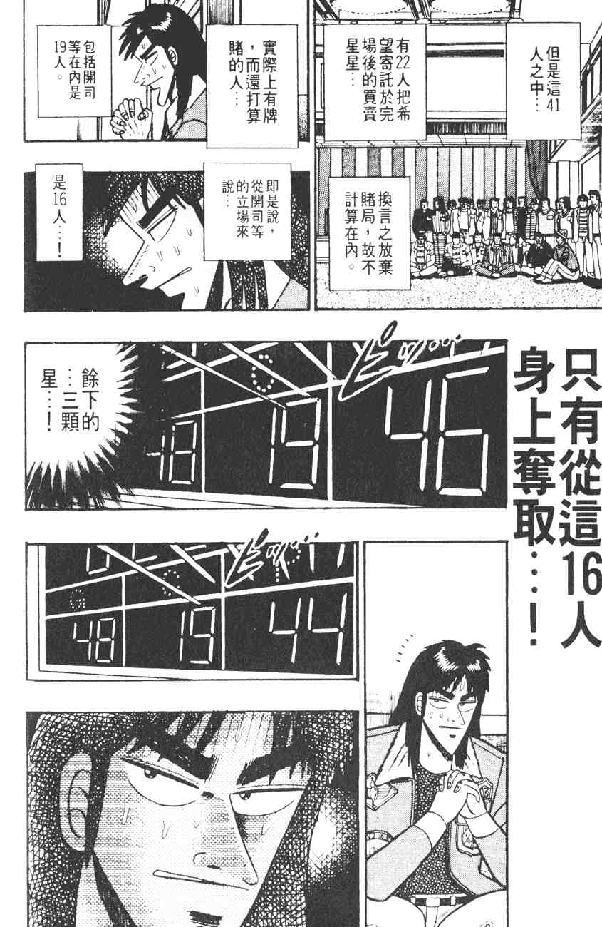 《赌博默示录》漫画 03卷