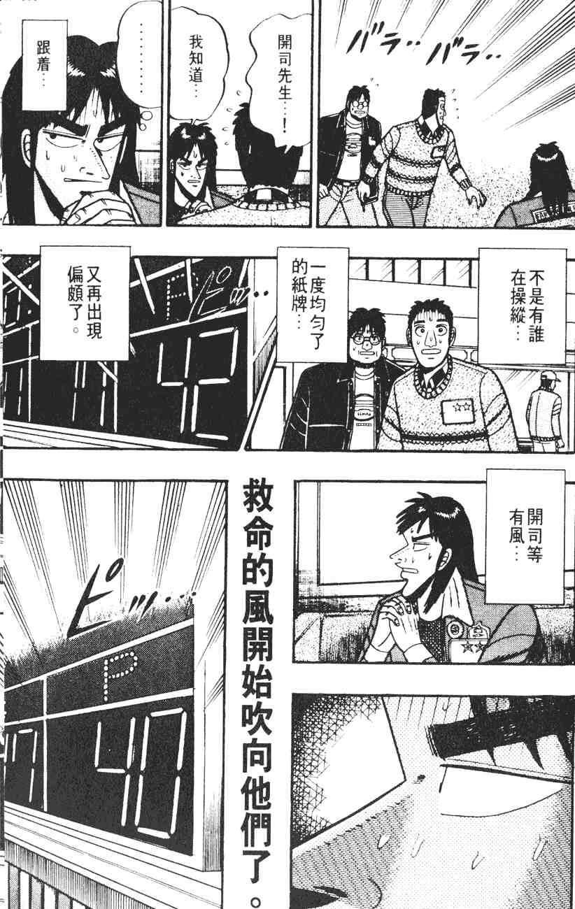 《赌博默示录》漫画 03卷