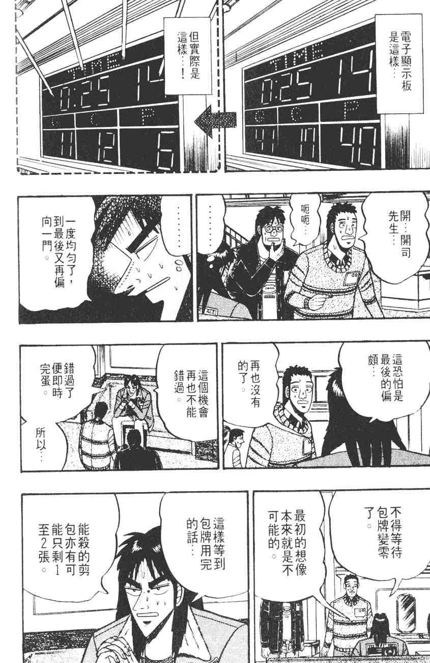 《赌博默示录》漫画 03卷