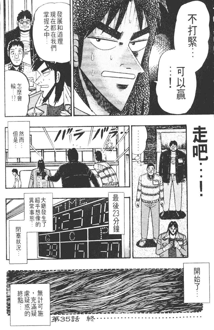 《赌博默示录》漫画 03卷