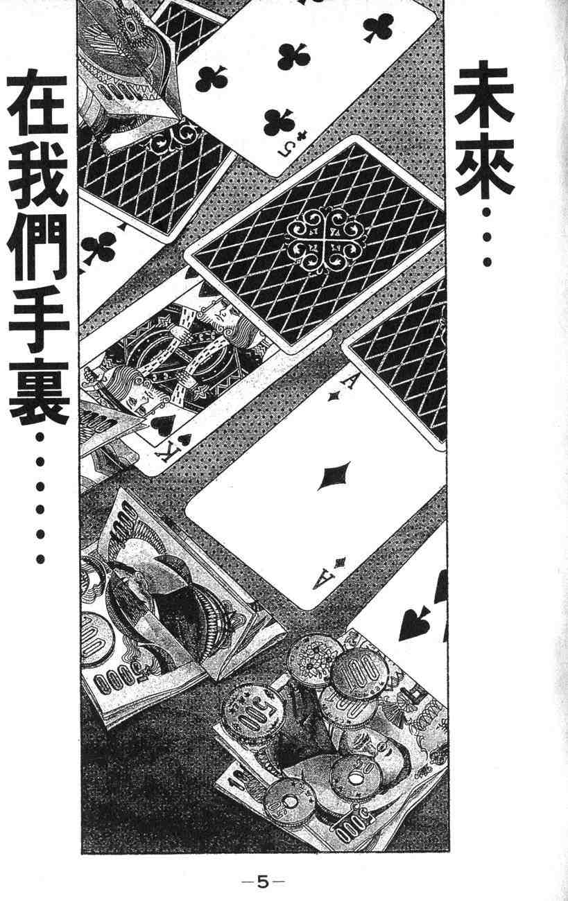 《赌博默示录》漫画 01卷