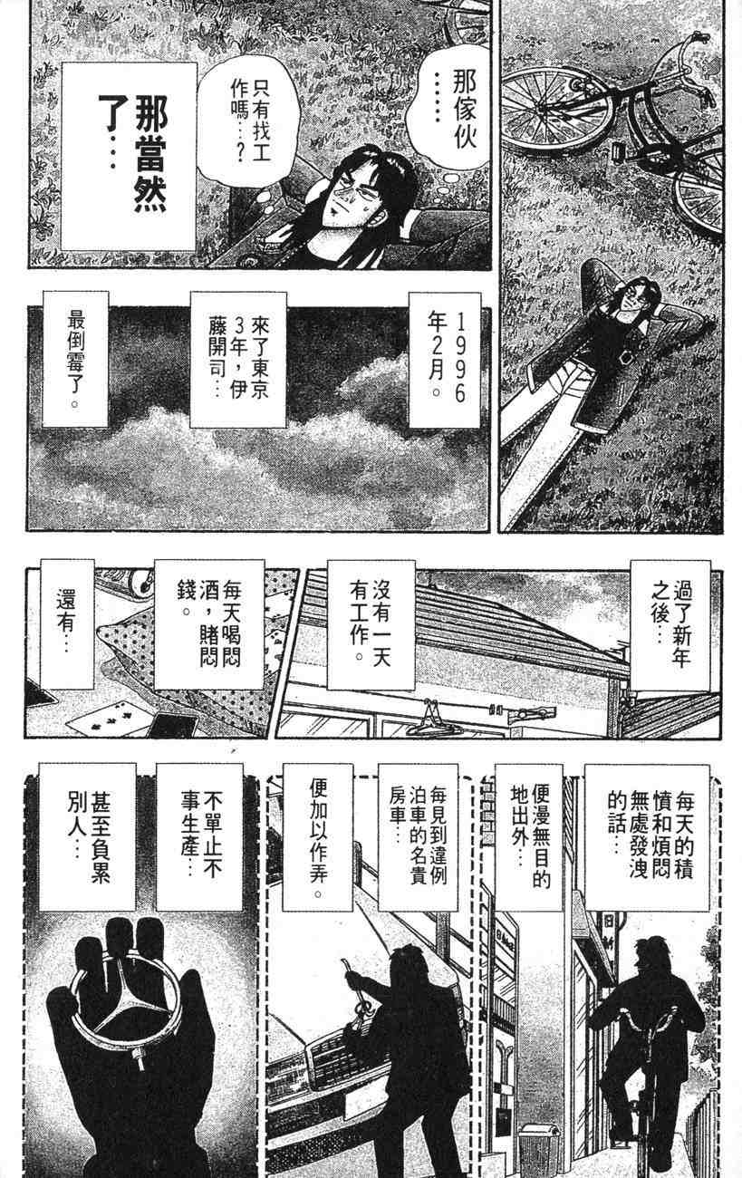 《赌博默示录》漫画 01卷