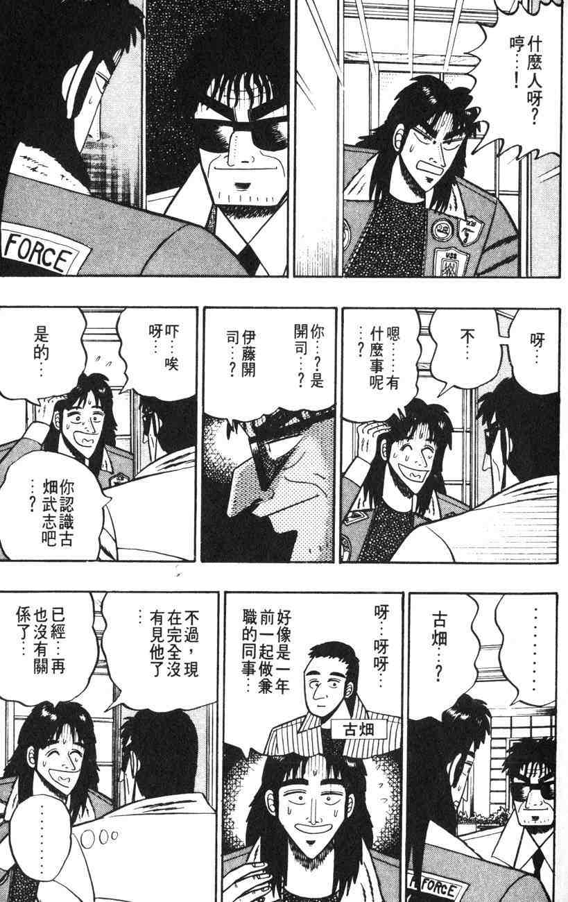 《赌博默示录》漫画 01卷