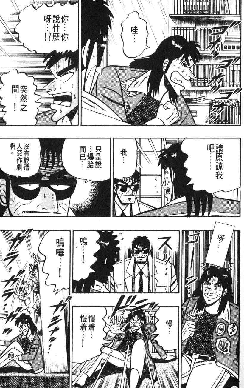 《赌博默示录》漫画 01卷