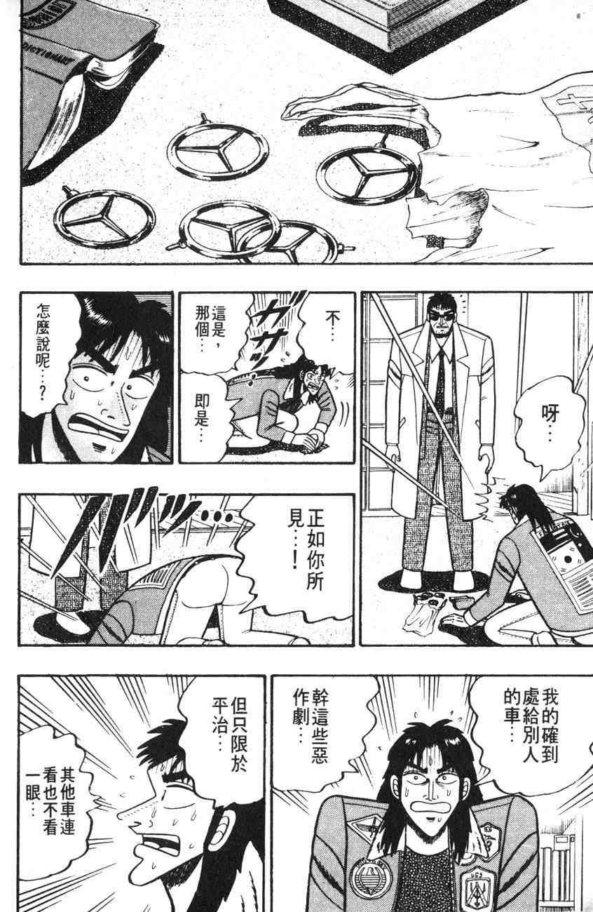 《赌博默示录》漫画 01卷