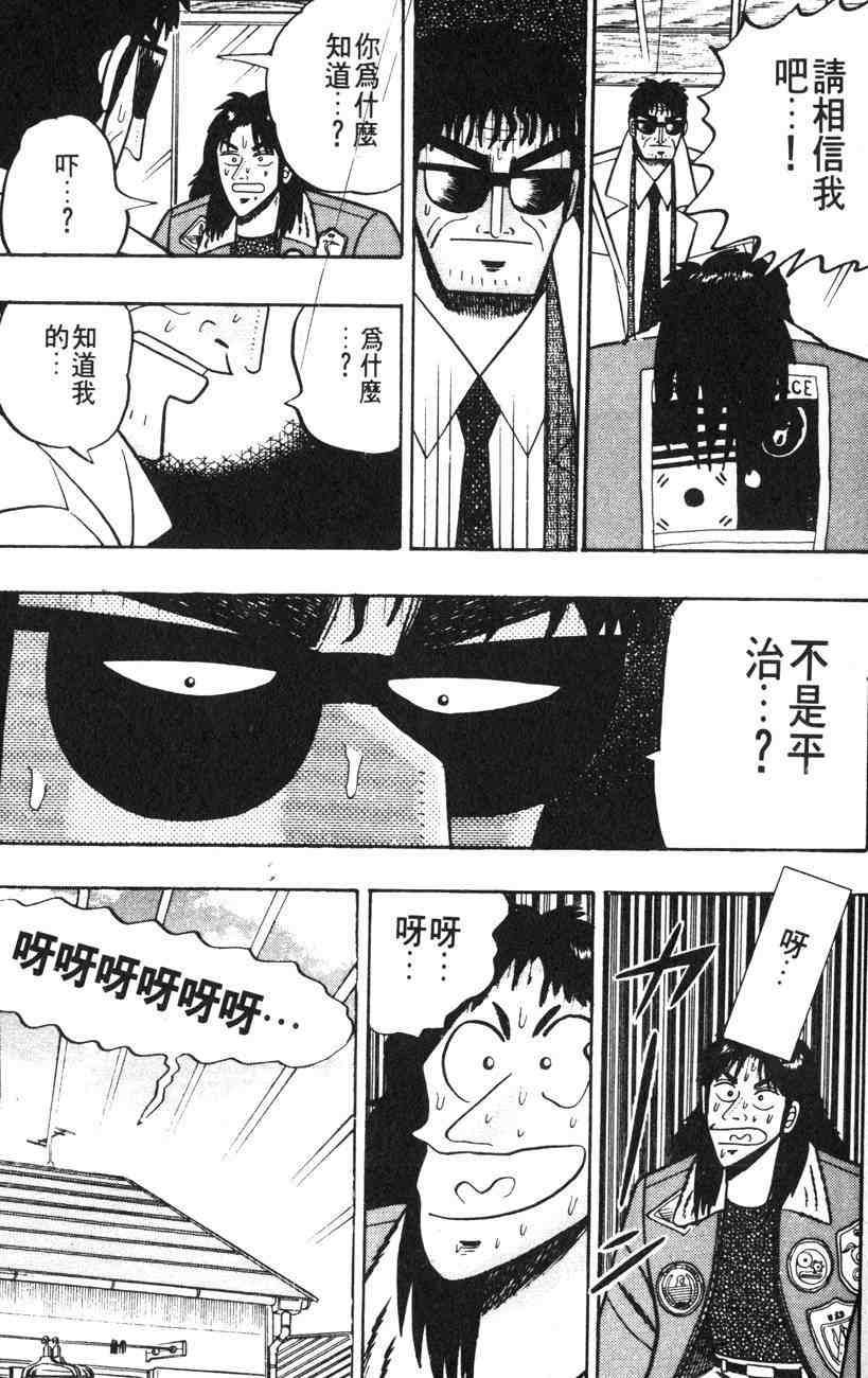 《赌博默示录》漫画 01卷