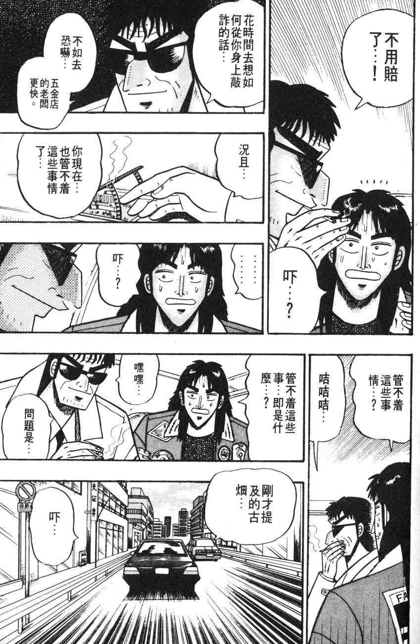 《赌博默示录》漫画 01卷