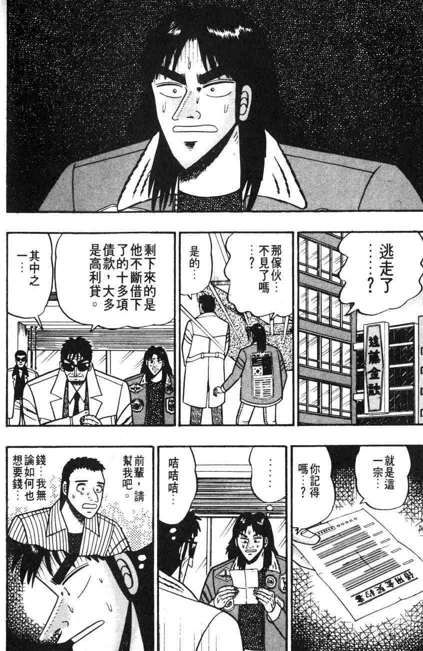 《赌博默示录》漫画 01卷