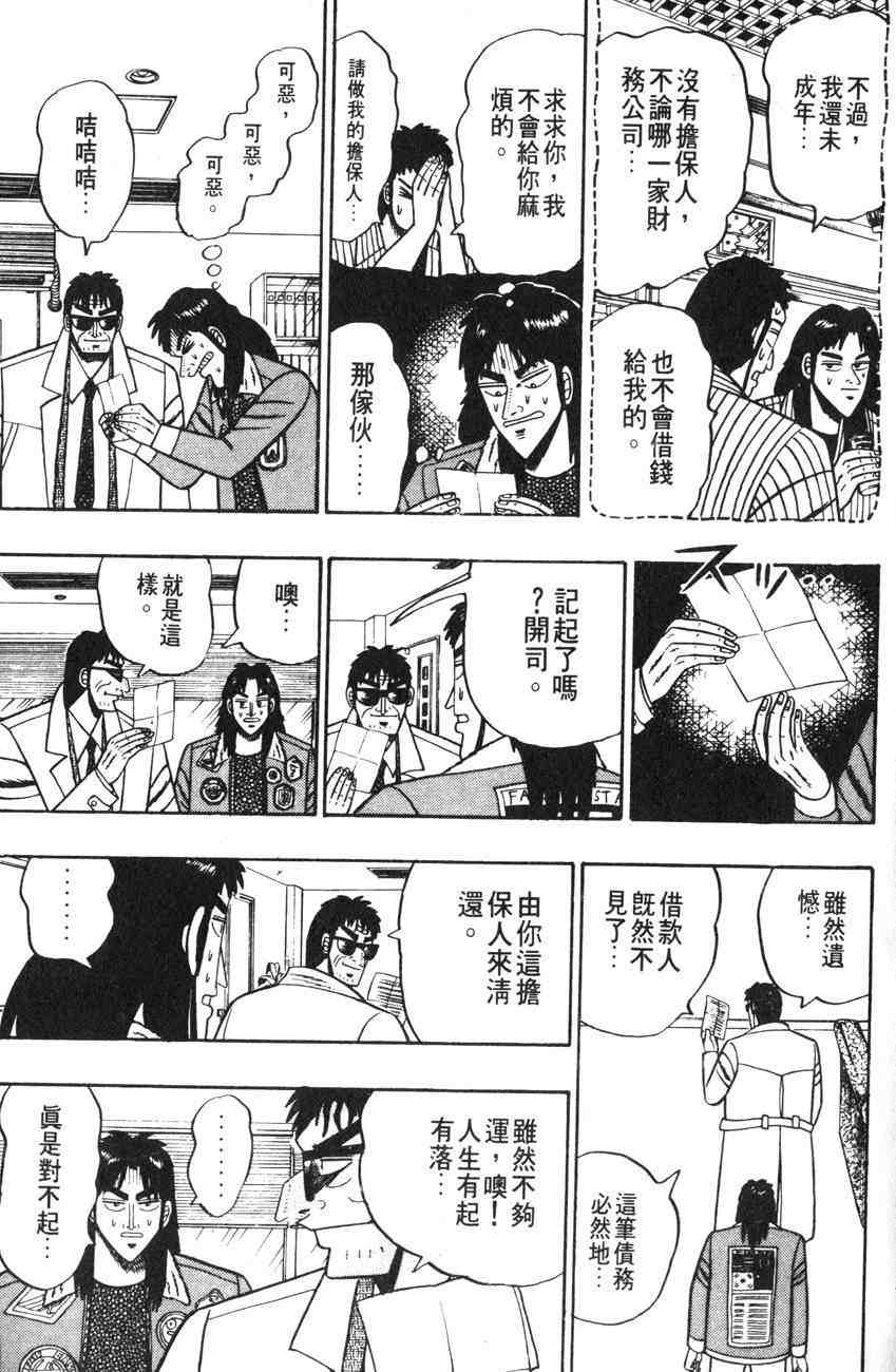 《赌博默示录》漫画 01卷