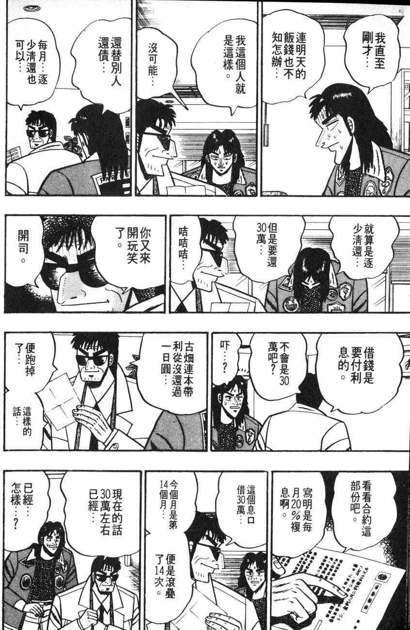 《赌博默示录》漫画 01卷