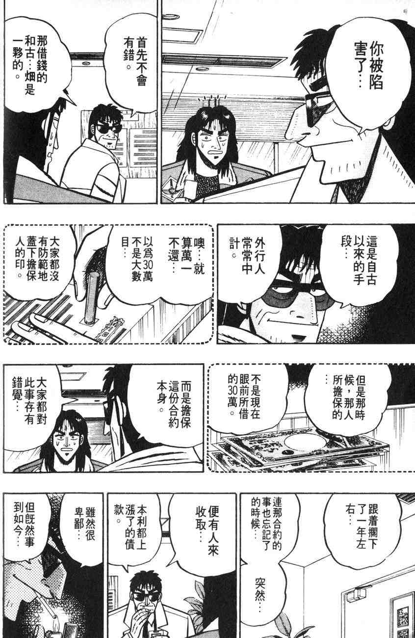 《赌博默示录》漫画 01卷