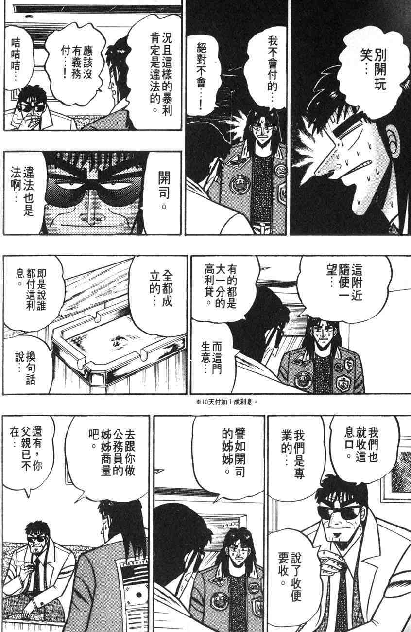 《赌博默示录》漫画 01卷