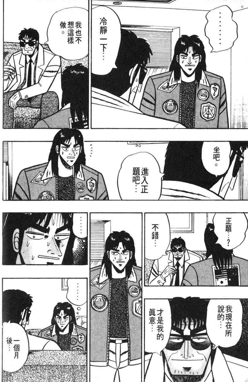 《赌博默示录》漫画 01卷