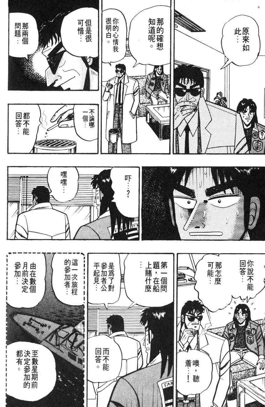 《赌博默示录》漫画 01卷