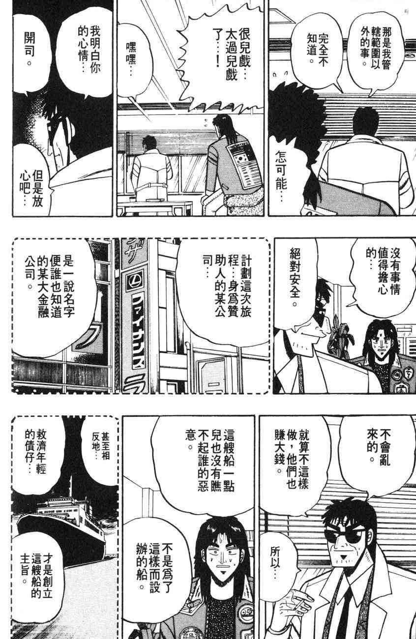 《赌博默示录》漫画 01卷