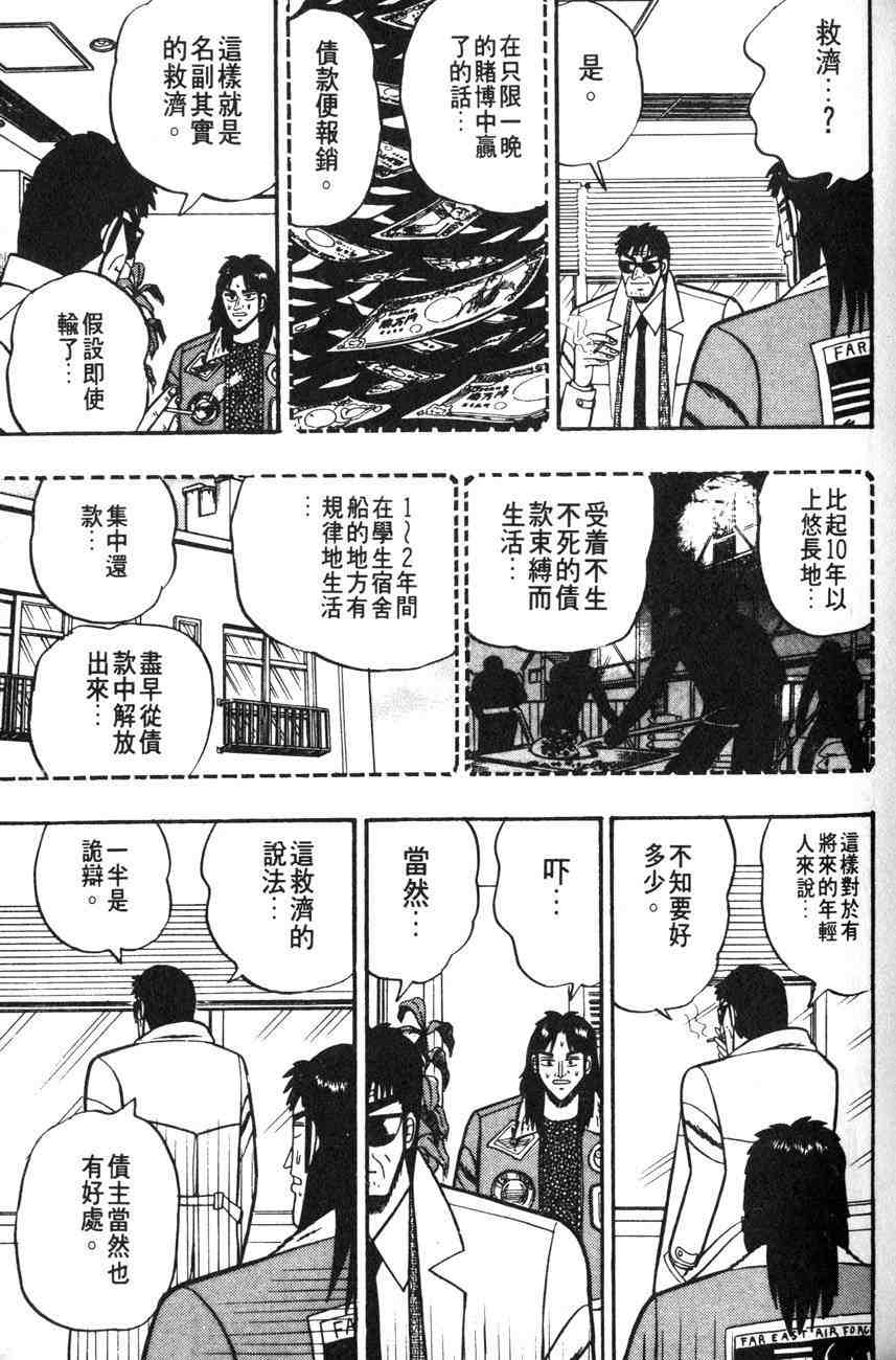 《赌博默示录》漫画 01卷