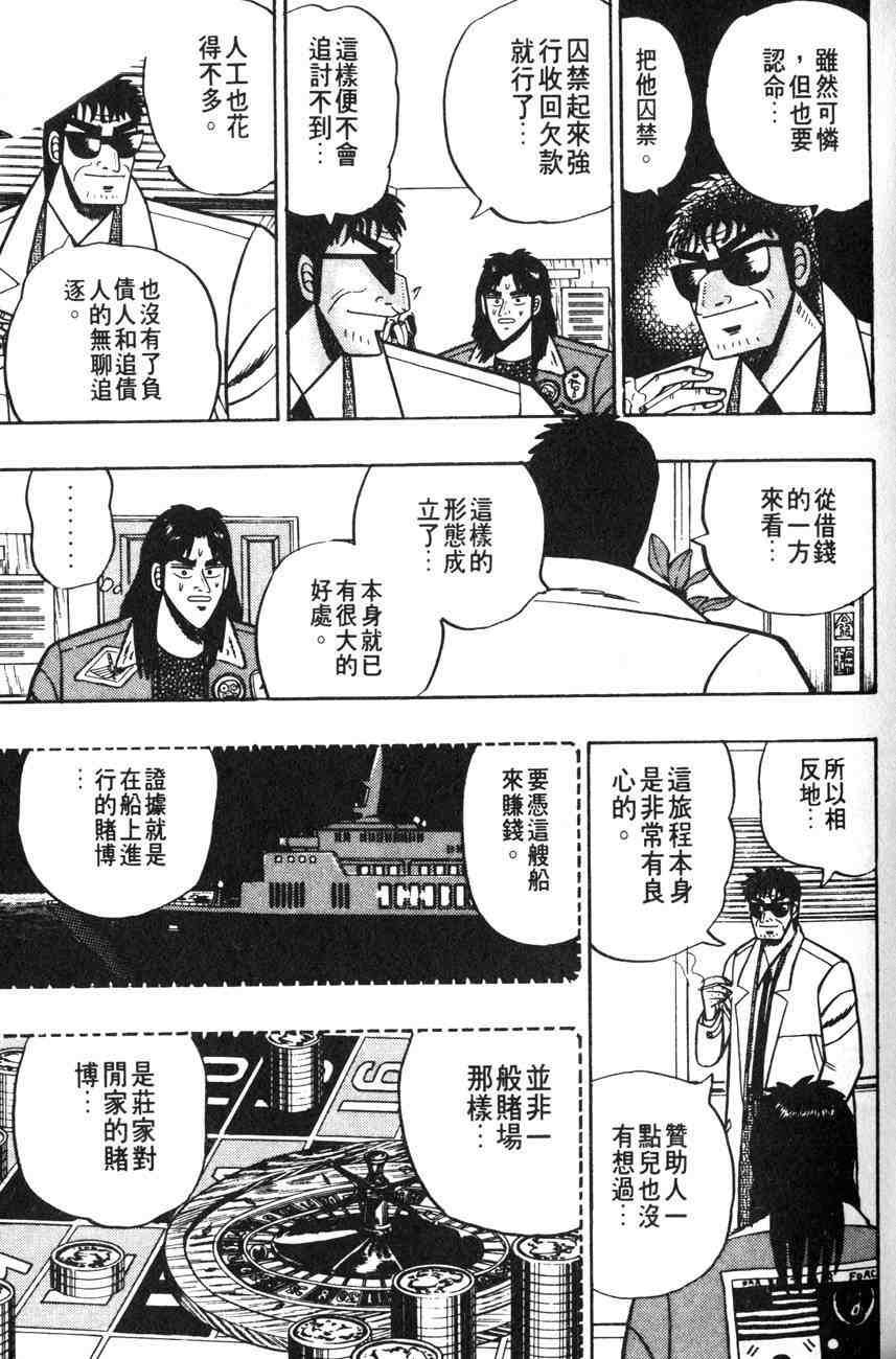 《赌博默示录》漫画 01卷