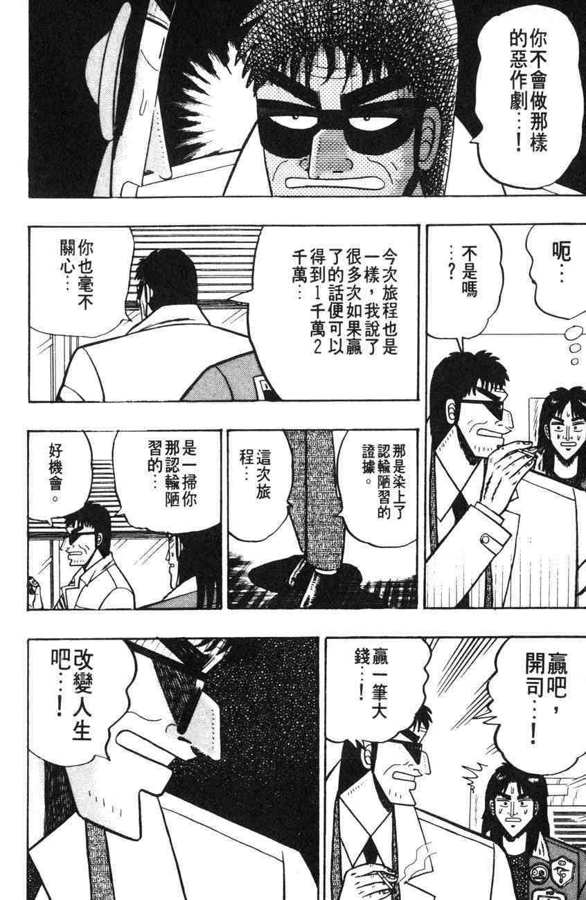 《赌博默示录》漫画 01卷